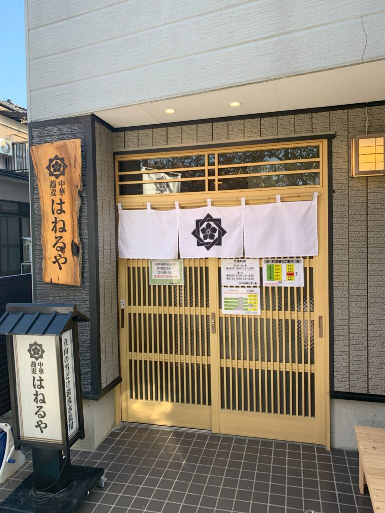 当社のブログでラーメン屋さんの紹介はきっと初めて！