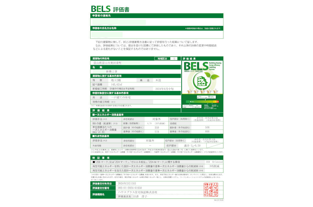 BELS評価書