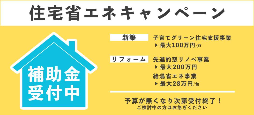 省エネキャンペーンバナー